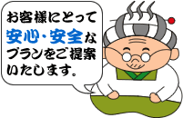 ���΂��`�΂����q�l�ɂƂ��Ĉ��S�E���S�ȃv����������Ă������܂��B